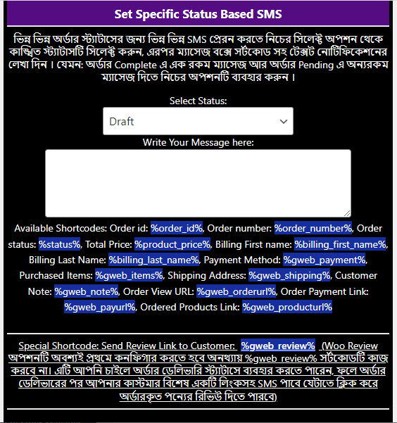 Bulk SMS BD WooCommerce Plugin Screenshot 2